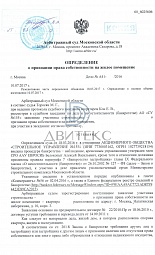 Признание права собственности в арбитражном суде на квартиру по адресу: г. Москва, Нагатинская набережная, 10/3 (банкротство застройщика АО "СУ-№155") № 1